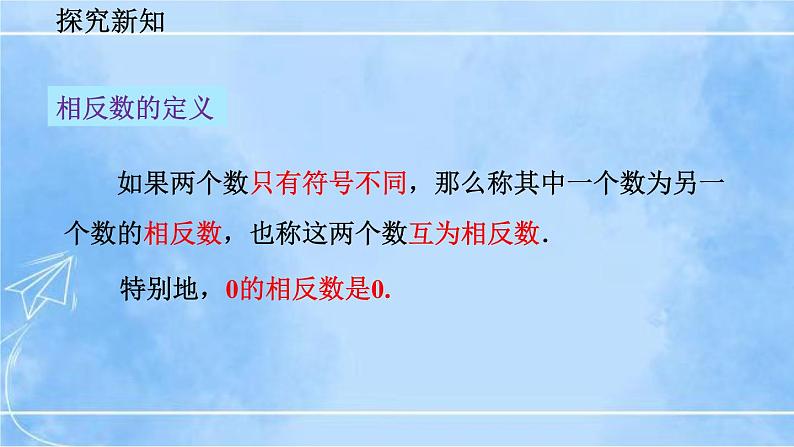 北师大版七年级上册教学课件—2.3 绝对值06