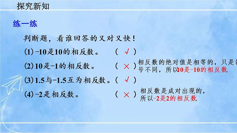 北师大版七年级上册教学课件—2.3 绝对值07