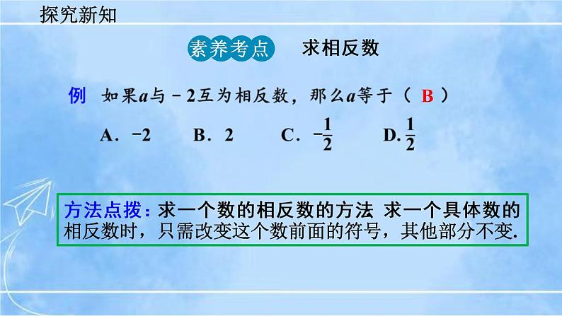 北师大版七年级上册教学课件—2.3 绝对值08