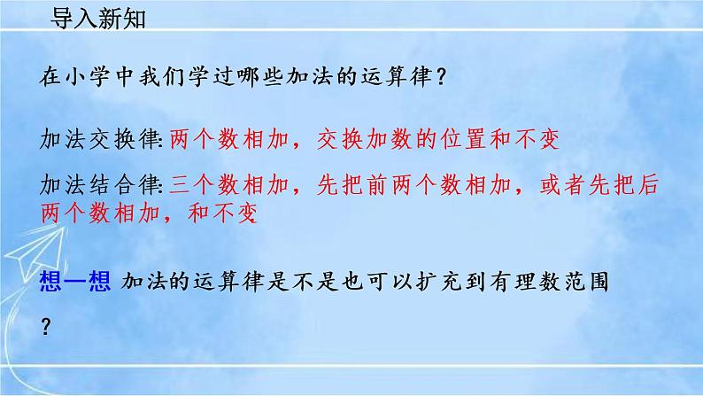 北师大版七年级上册教学课件—2.4 有理数的加法（第2课时）02