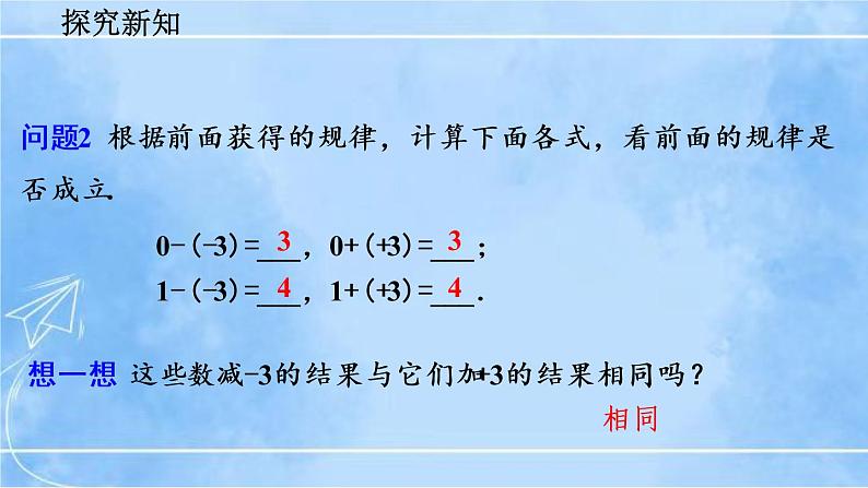 北师大版七年级上册教学课件—2.5 有理数的减法05