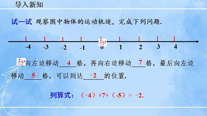 北师大版七年级上册教学课件—2.6 有理数的加减混合运算（第1课时）02