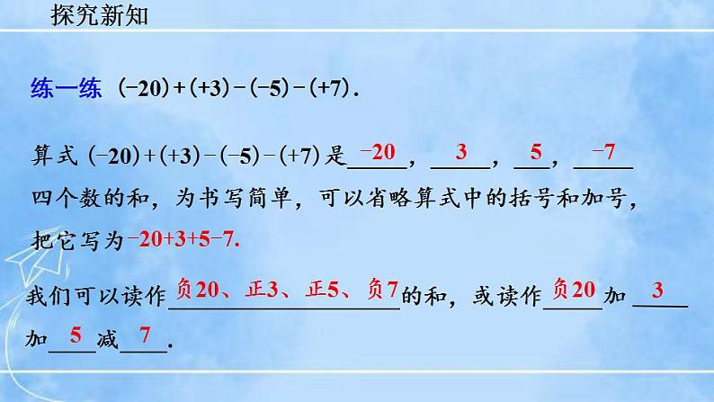 北师大版七年级上册教学课件—2.6 有理数的加减混合运算（第1课时）08