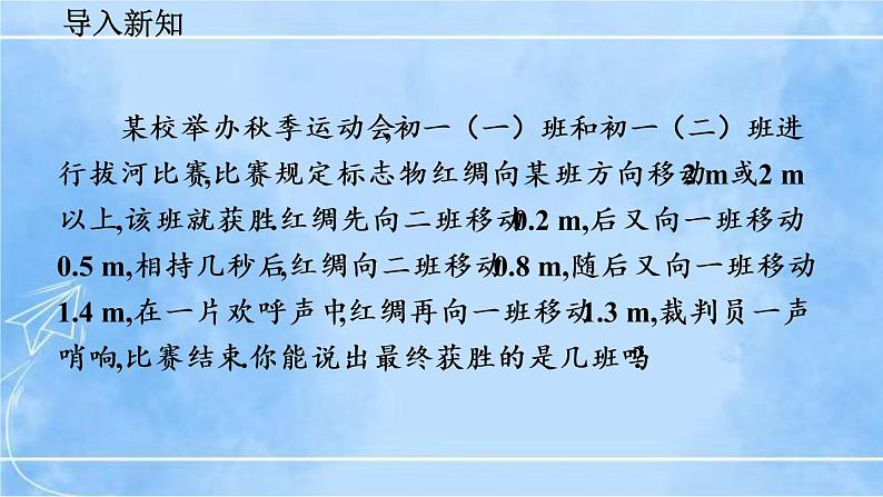 北师大版七年级上册教学课件—2.6 有理数的加减混合运算（第2课时）02