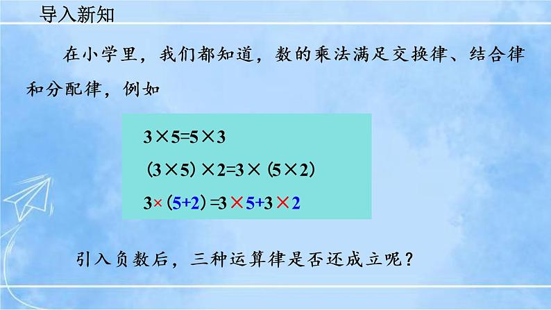 北师大版七年级上册教学课件—2.7 有理数的乘法（第2课时）02