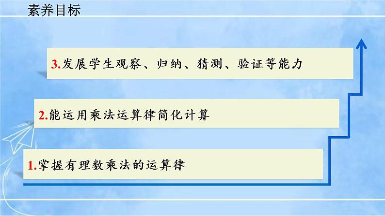 北师大版七年级上册教学课件—2.7 有理数的乘法（第2课时）03