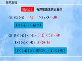北师大版七年级上册教学课件—2.7 有理数的乘法（第2课时）