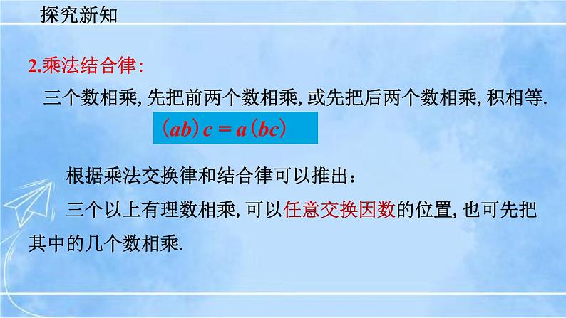 北师大版七年级上册教学课件—2.7 有理数的乘法（第2课时）07