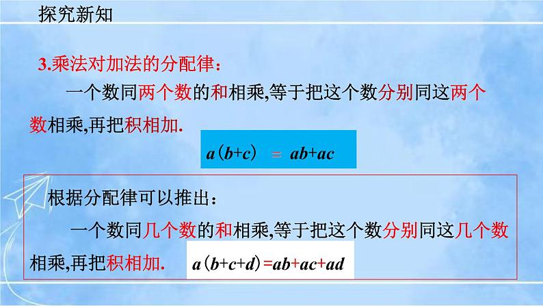 北师大版七年级上册教学课件—2.7 有理数的乘法（第2课时）08