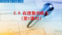 北师大版2.9 有理数的乘方教学课件ppt