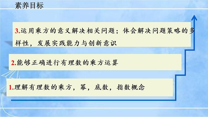 北师大版七年级上册教学课件—2.9 有理数的乘方（第1课时）03