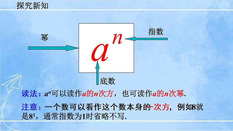 北师大版七年级上册教学课件—2.9 有理数的乘方（第1课时）07