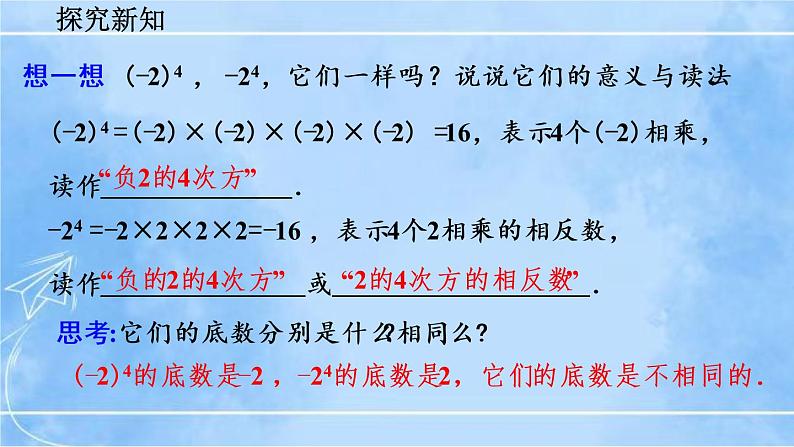 北师大版七年级上册教学课件—2.9 有理数的乘方（第1课时）08