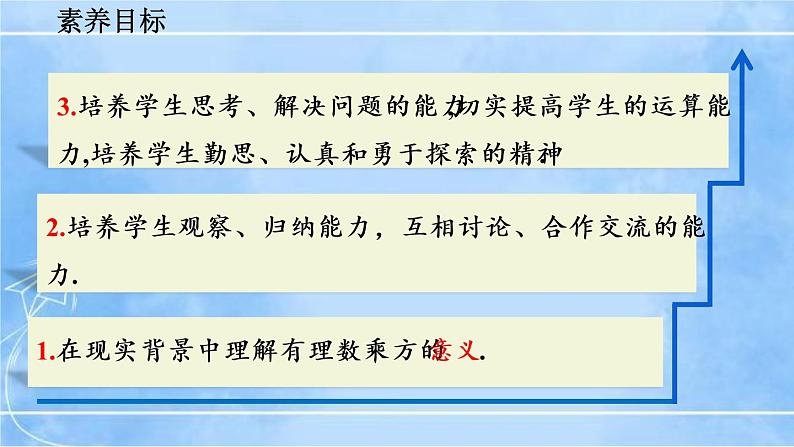 北师大版七年级上册教学课件—2.9 有理数的乘方（第2课时）04