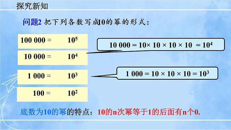 北师大版七年级上册教学课件—2.10 科学记数法07