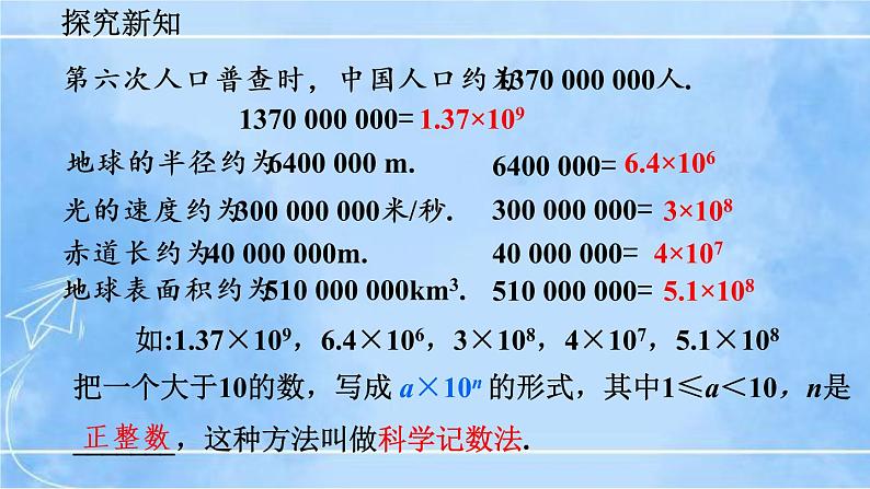 北师大版七年级上册教学课件—2.10 科学记数法08