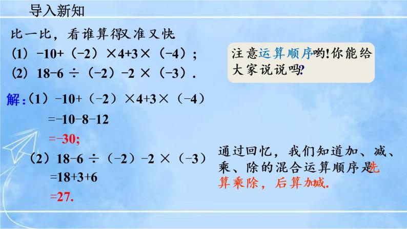 北师大版七年级上册教学课件—2.11 有理数的混合运算02