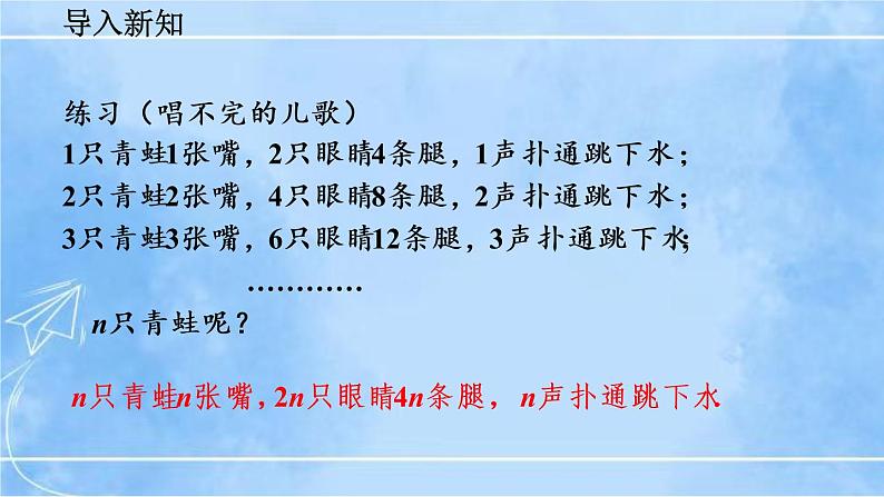 北师大版七年级上册教学课件—3.1 字母表示数02