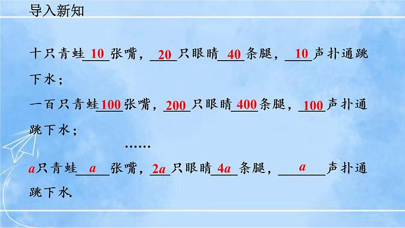 北师大版七年级上册教学课件—3.1 字母表示数03