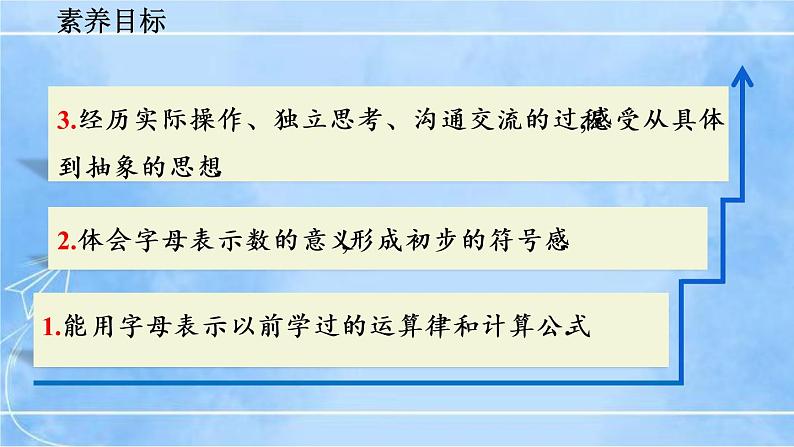 北师大版七年级上册教学课件—3.1 字母表示数04