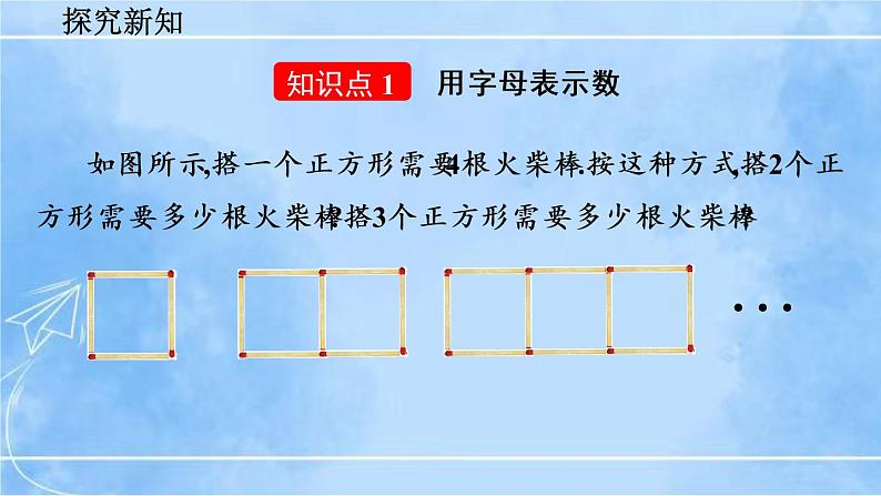 北师大版七年级上册教学课件—3.1 字母表示数05