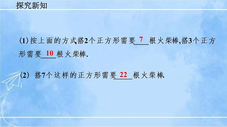 北师大版七年级上册教学课件—3.1 字母表示数06