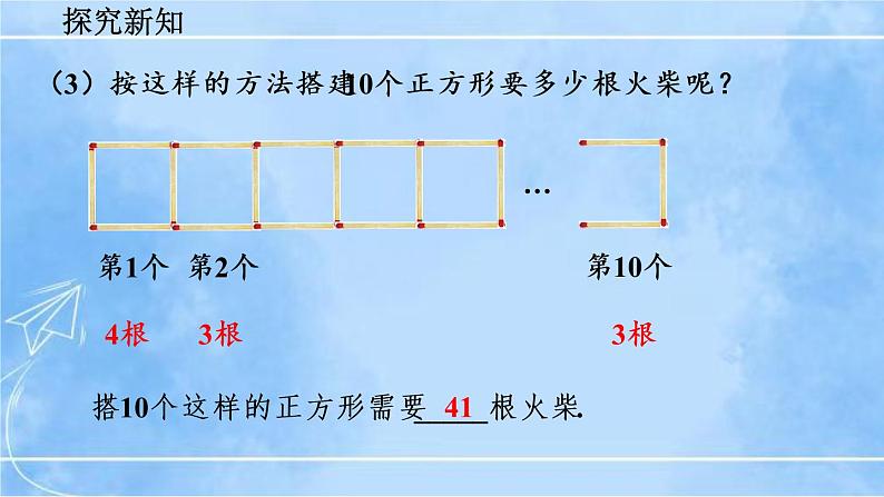 北师大版七年级上册教学课件—3.1 字母表示数07