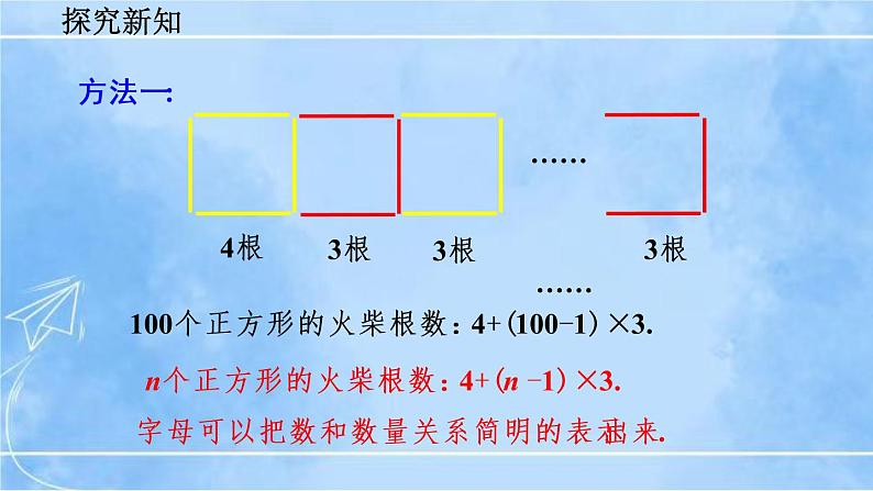 北师大版七年级上册教学课件—3.1 字母表示数08