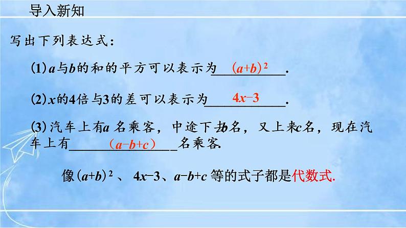 北师大版七年级上册教学课件—3.2 代数式（第1课时）第2页