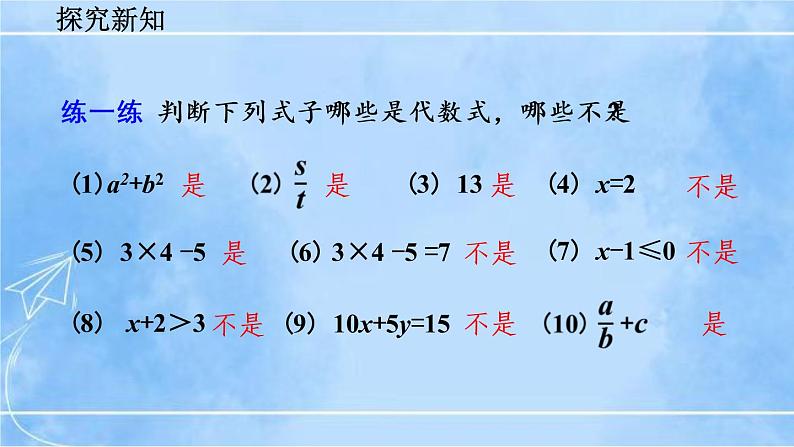 北师大版七年级上册教学课件—3.2 代数式（第1课时）第6页