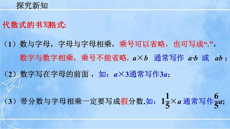 北师大版七年级上册教学课件—3.2 代数式（第1课时）第7页