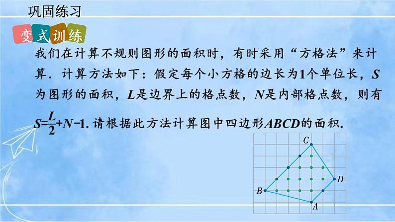 北师大版七年级上册教学课件—3.2 代数式（第2课时）08