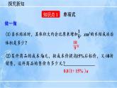 北师大版七年级上册教学课件—3.3 整式