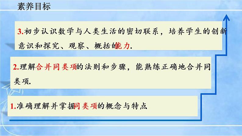 北师大版七年级上册教学课件—3.4 整式的加减（第1课时）03