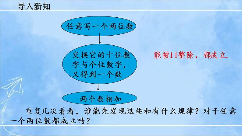 北师大版七年级上册教学课件—3.4 整式的加减（第3课时）02