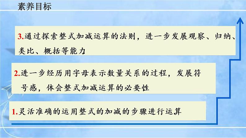 北师大版七年级上册教学课件—3.4 整式的加减（第3课时）03