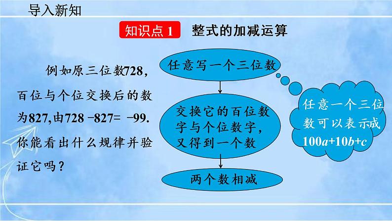 北师大版七年级上册教学课件—3.4 整式的加减（第3课时）04