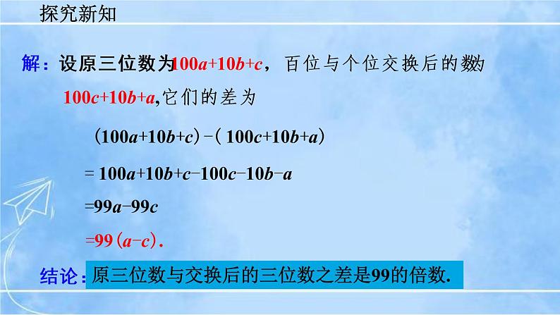 北师大版七年级上册教学课件—3.4 整式的加减（第3课时）05