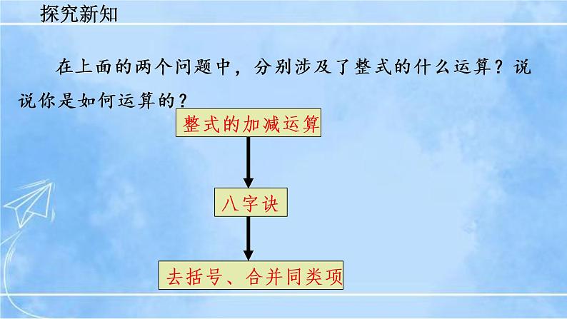 北师大版七年级上册教学课件—3.4 整式的加减（第3课时）06