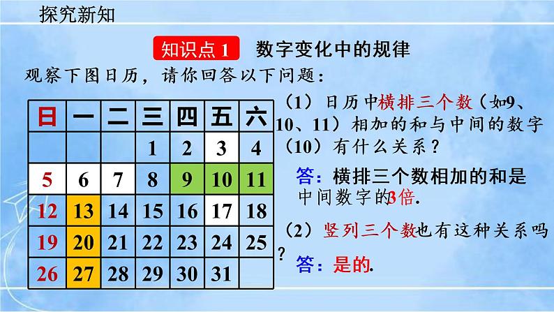 北师大版七年级上册教学课件—3.5 探索与表达规律（第1课时）04