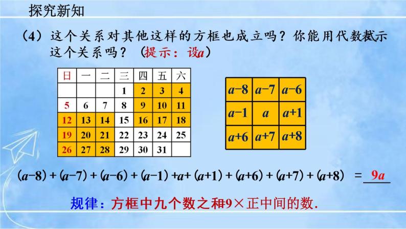 北师大版七年级上册教学课件—3.5 探索与表达规律（第1课时）07