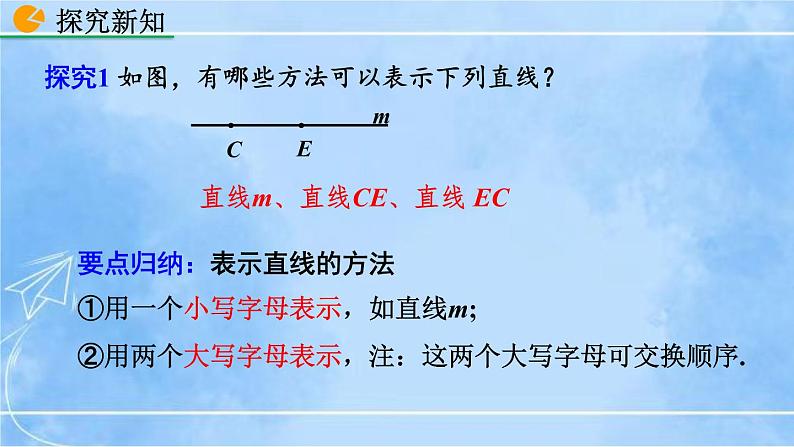 北师大版七年级上册教学课件—4.1 线段、射线、直线07