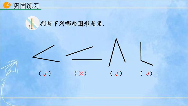 北师大版七年级上册教学课件—4.3 角08