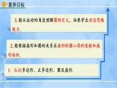 北師大版七年級上冊教學課件—4.5 多邊形和圓的初步認識
