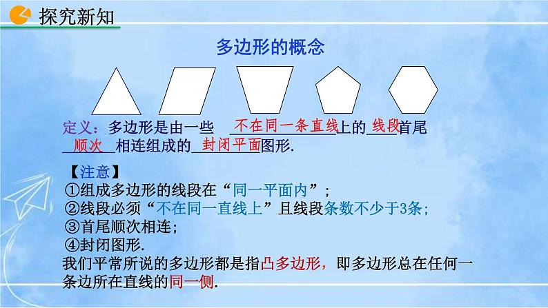 北师大版七年级上册教学课件—4.5 多边形和圆的初步认识08