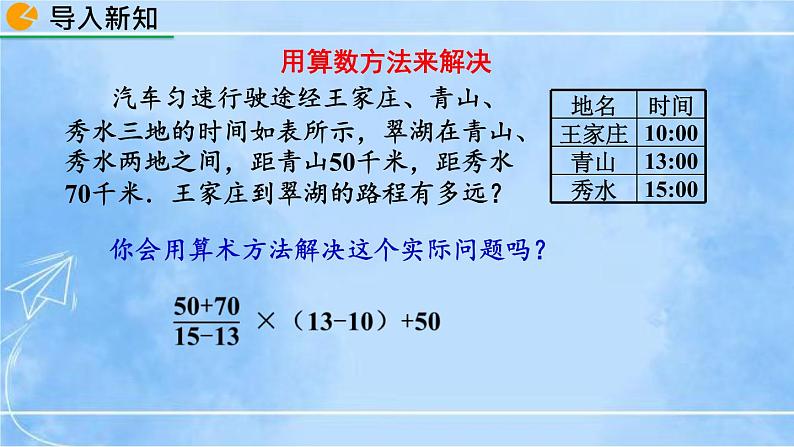 北师大版七年级上册教学课件—5.1 认识一元一次方程（第1课时）03