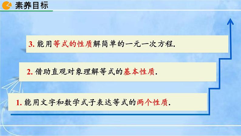 北师大版七年级上册教学课件—5.1 认识一元一次方程（第2课时）03