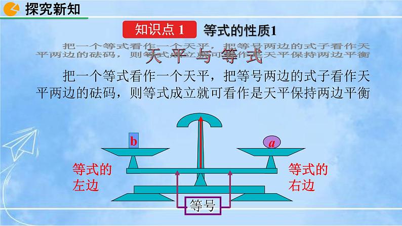 北师大版七年级上册教学课件—5.1 认识一元一次方程（第2课时）04