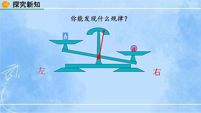 北师大版七年级上册教学课件—5.1 认识一元一次方程（第2课时）07