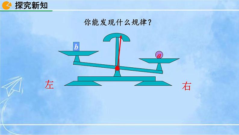 北师大版七年级上册教学课件—5.1 认识一元一次方程（第2课时）08